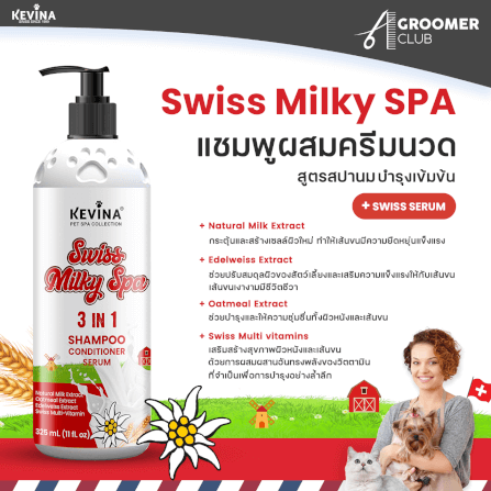 แชมพูผสมครีมนวดสุนัขและแมว KEVINA สูตร SWISS MILKY SPA ขนาด 325 ML_2